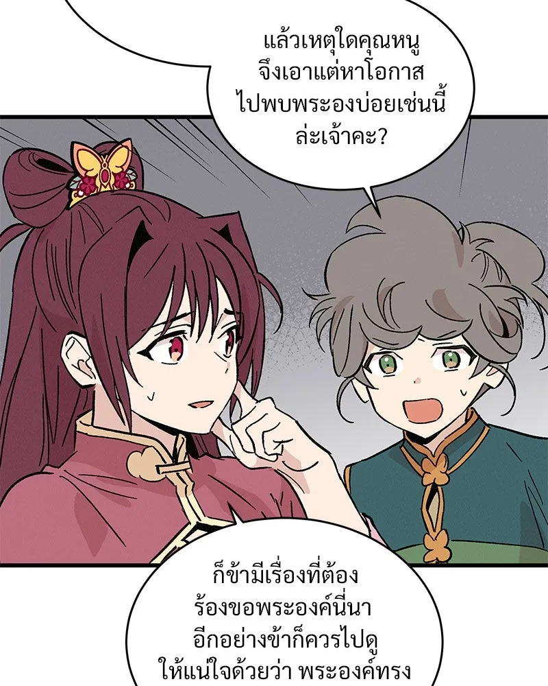 ข้าต้องไม่ใช่พระชายา ตอนที่ 51 รูปที่ 28