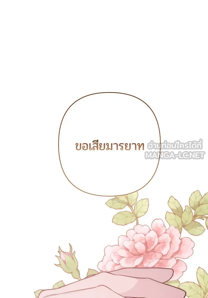 หนูน้อยทรราช ตอนที่ 74 รูปที่ 120