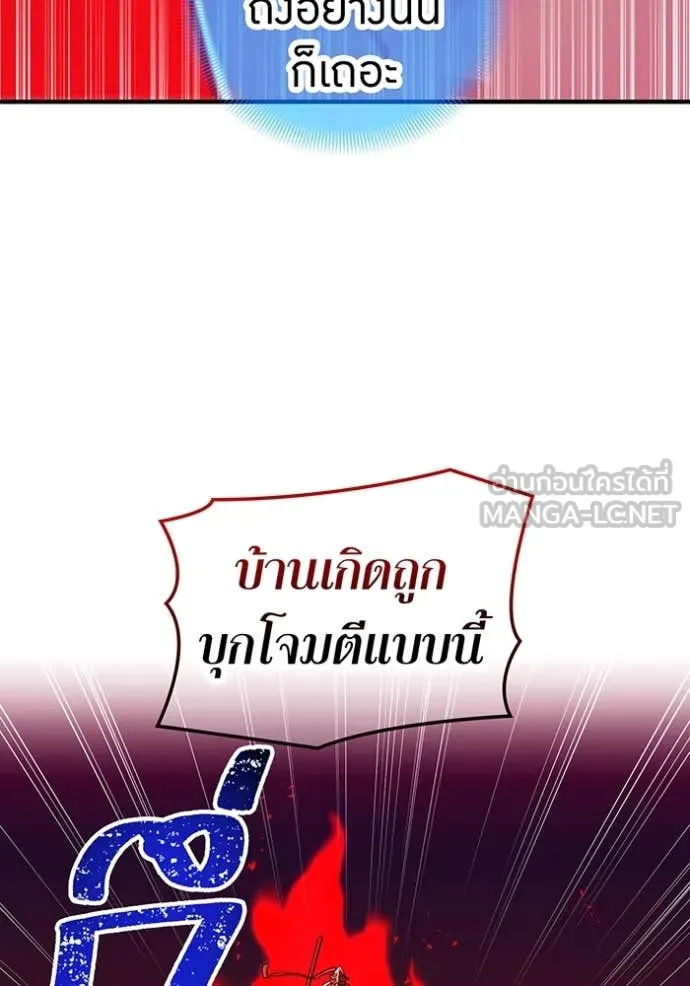 เพลเยอร์เลือดเทวะ ตอนที่ 81 รูปที่ 34