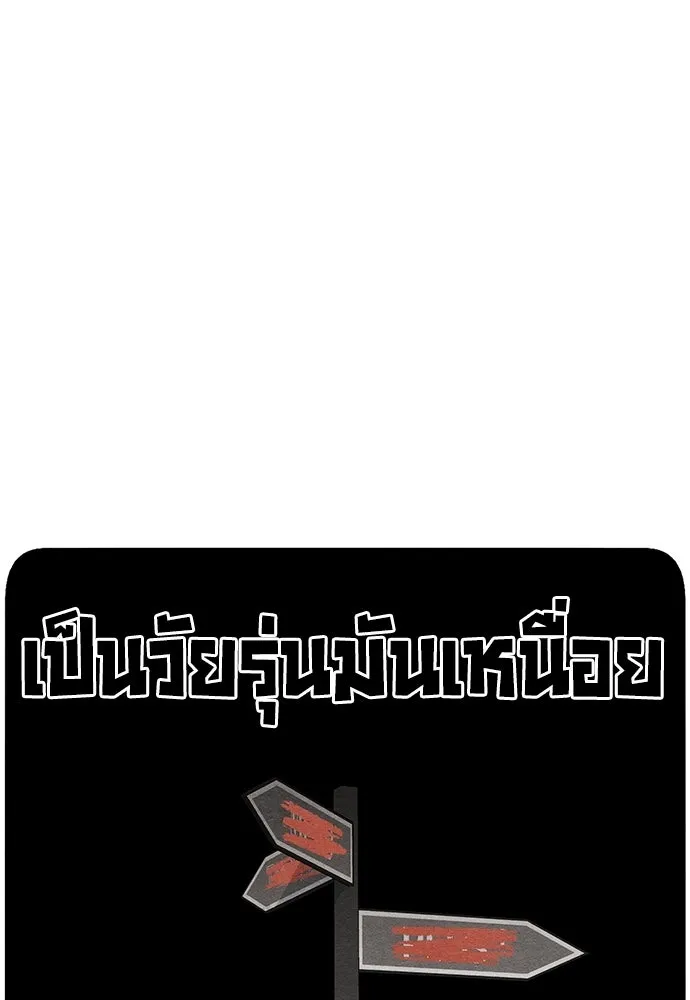เป็นวัยรุ่นมันเหนื่อย ตอนที่ 113 รูปที่ 56