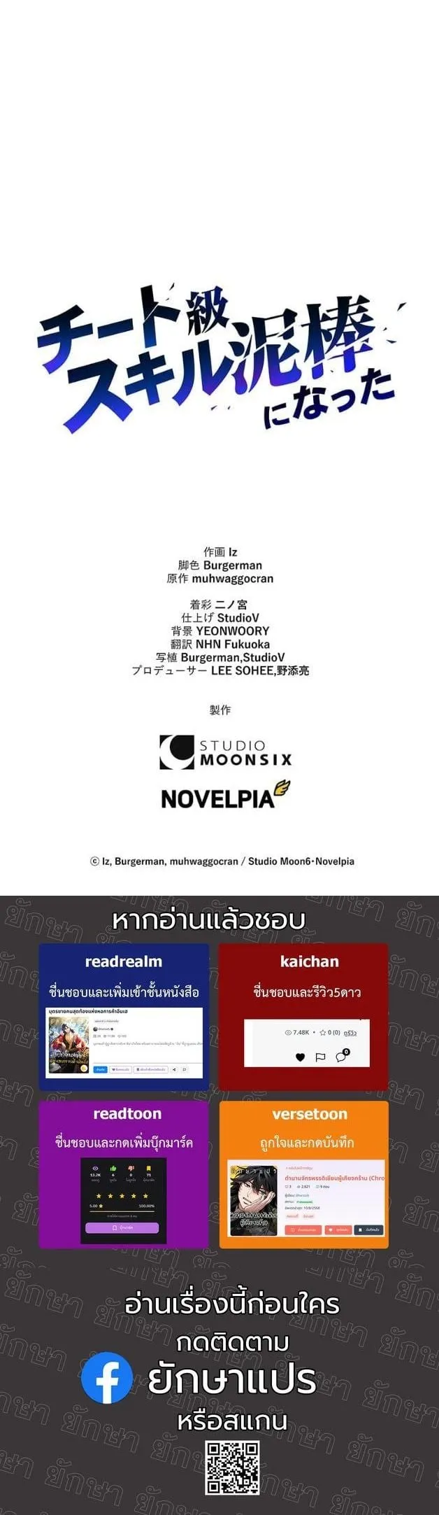 I Became a Cheat-Level Skill Thief ราช_นจอมโจรปล_นสก_ลเทพ ตอนที่ ตอนที่ 14 รูปที่ 54