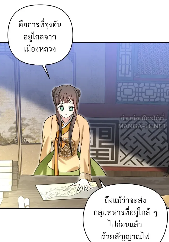 บุตรสาวของดยุกปีศาจ ตอนที่ 131 รูปที่ 27