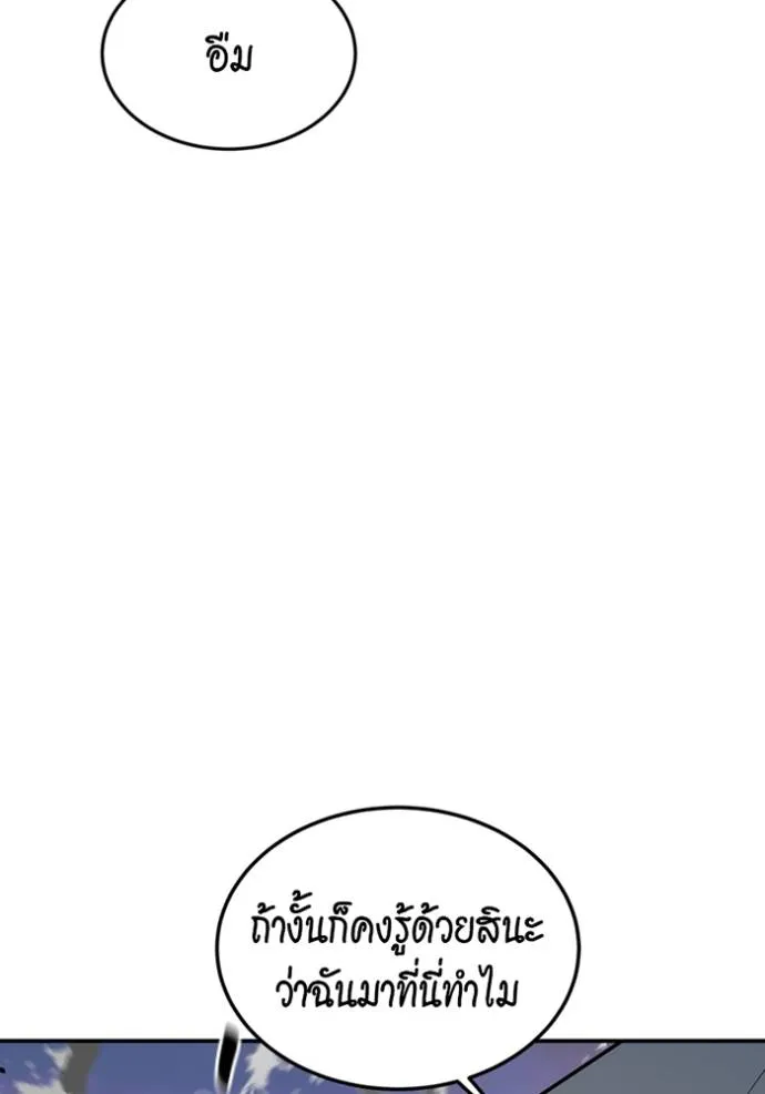 แยกร่างล่าอัตโนมัติ ตอนที่ 115 รูปที่ 61