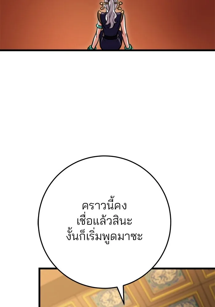 ดาบแห่งจักรพรรดิ ตอนที่ 27 รูปที่ 91