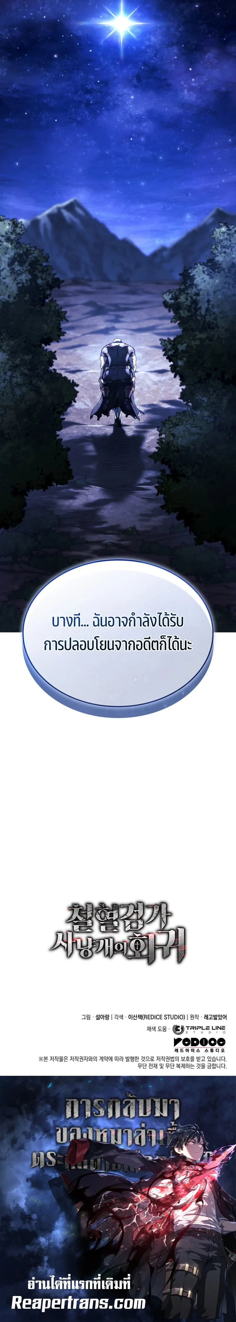 Revenge of the Iron-Blooded Sword Hound ตอนที่ ตอนที่ 112 รูปที่ 16