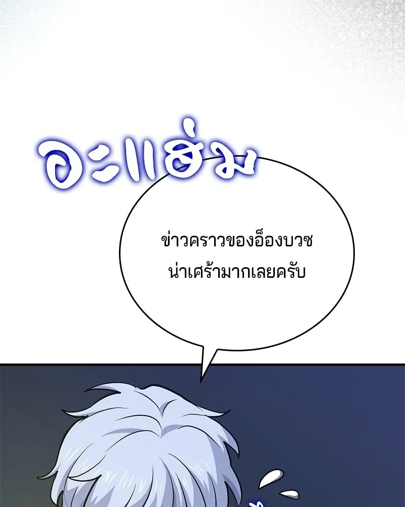 เจ้าชายแผนโบราณ ตอนที่ 53 รูปที่ 149
