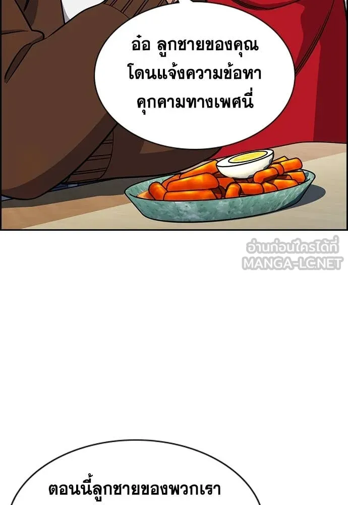 การศึกษาที่แท้จริง ตอนที่ 223 รูปที่ 60