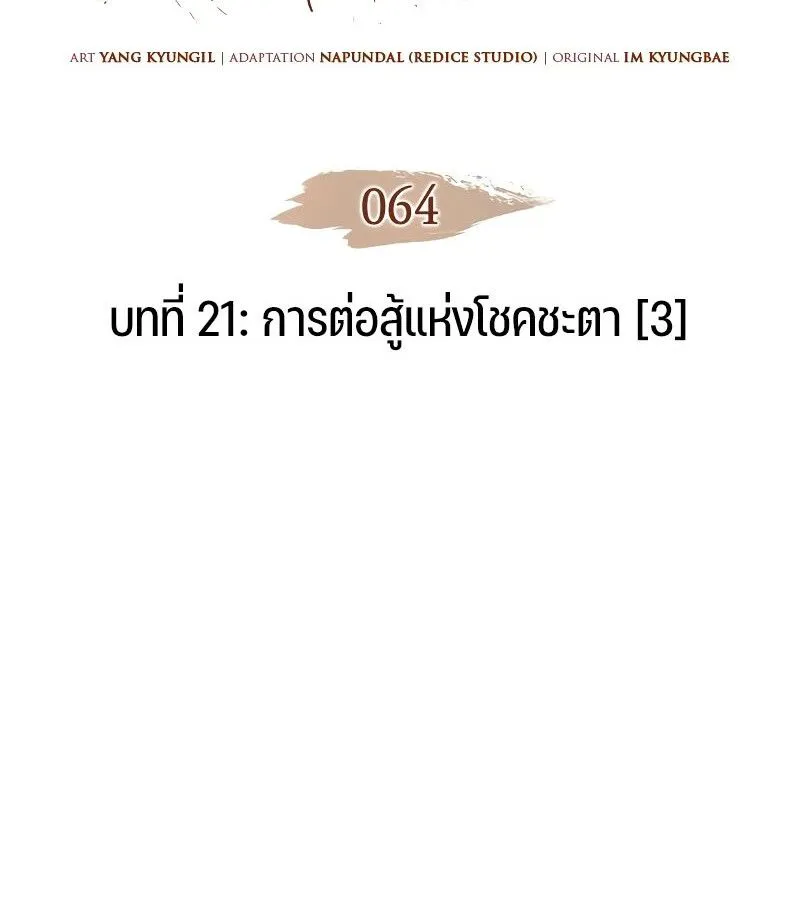 The Indomitable Martial King ตอนที่ ตอนที่ 64 รูปที่ 2