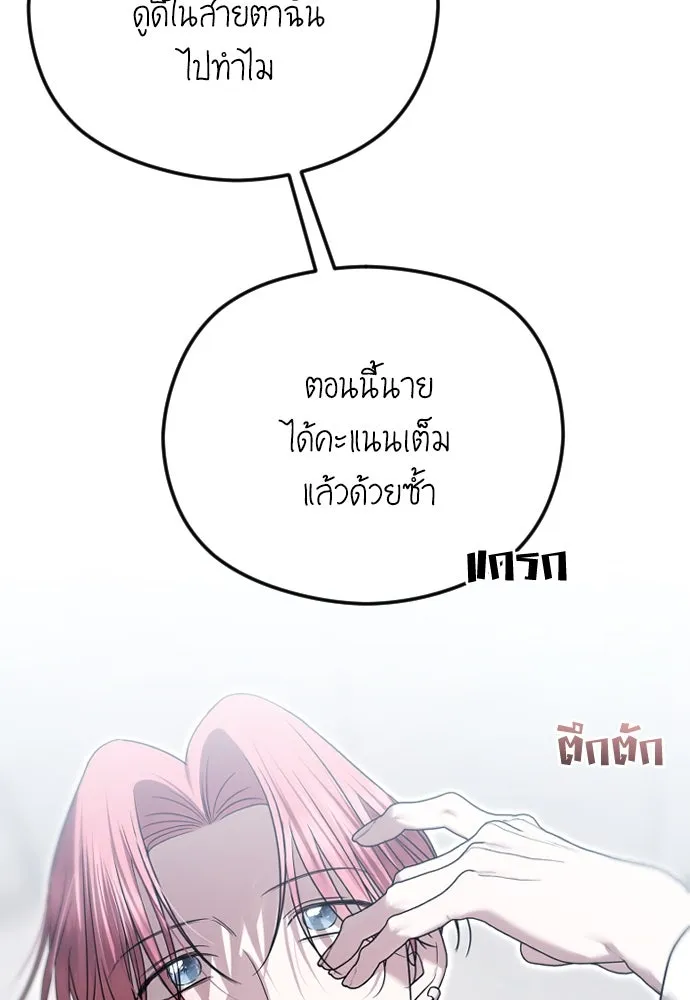 วิธีหนีตายจากนิยายโรคจิต ตอนที่ 75 รูปที่ 118