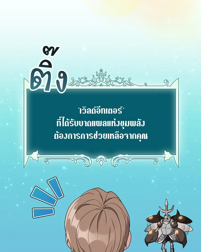 คนสวนโลกฮันเตอร์ ตอนที่ 19 รูปที่ 73