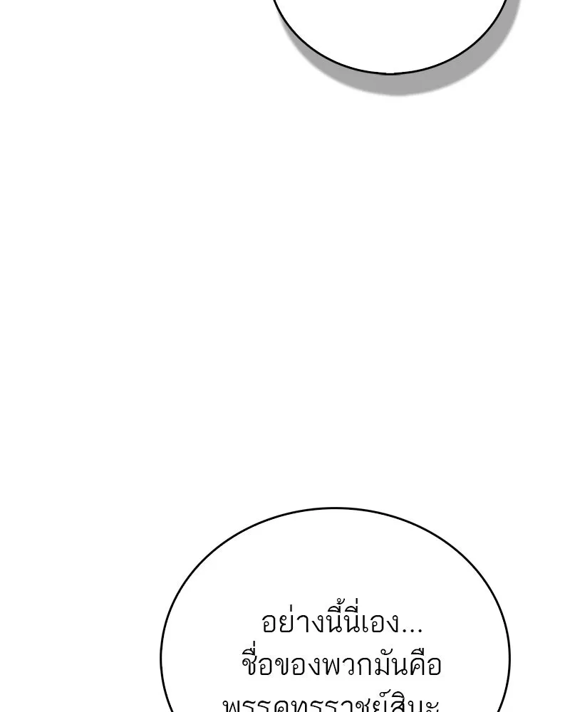 สุดยอดเทรนเนอร์แห่งยุทธภพ ตอนที่ 48 สิ่งที่ต้องทำเป็นอันดับแรก รูปที่ 107