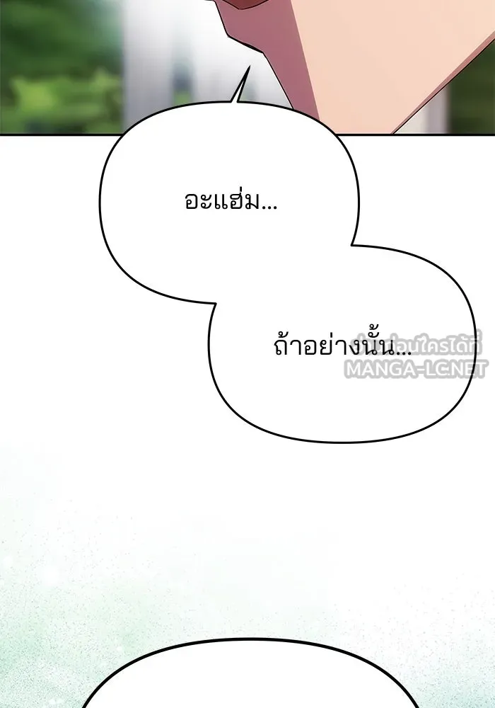 เกมรักจับสามี ตอนที่ 36 รูปที่ 30