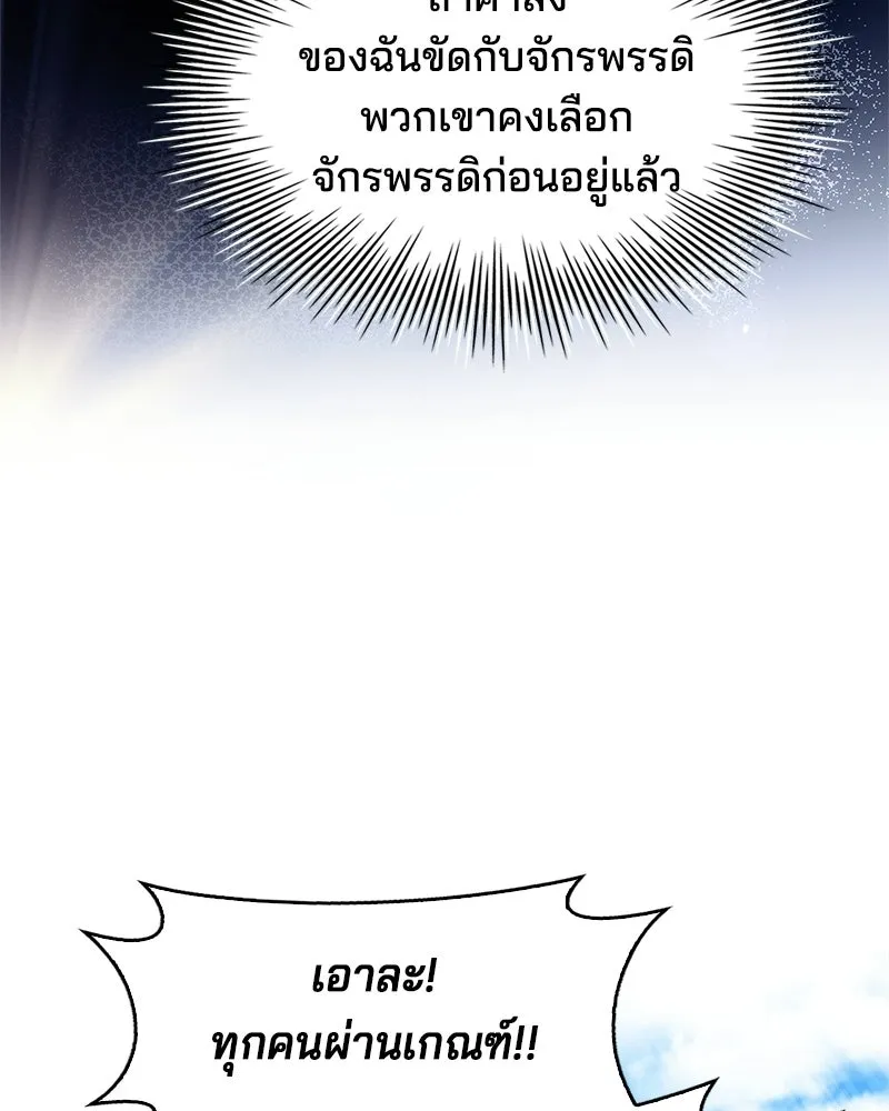 เจ้าชายแผนโบราณ ตอนที่ 15 รูปที่ 64