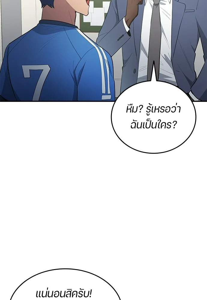 นักเตะแข้งสวรรค์ ตอนที่ 98 รูปที่ 40