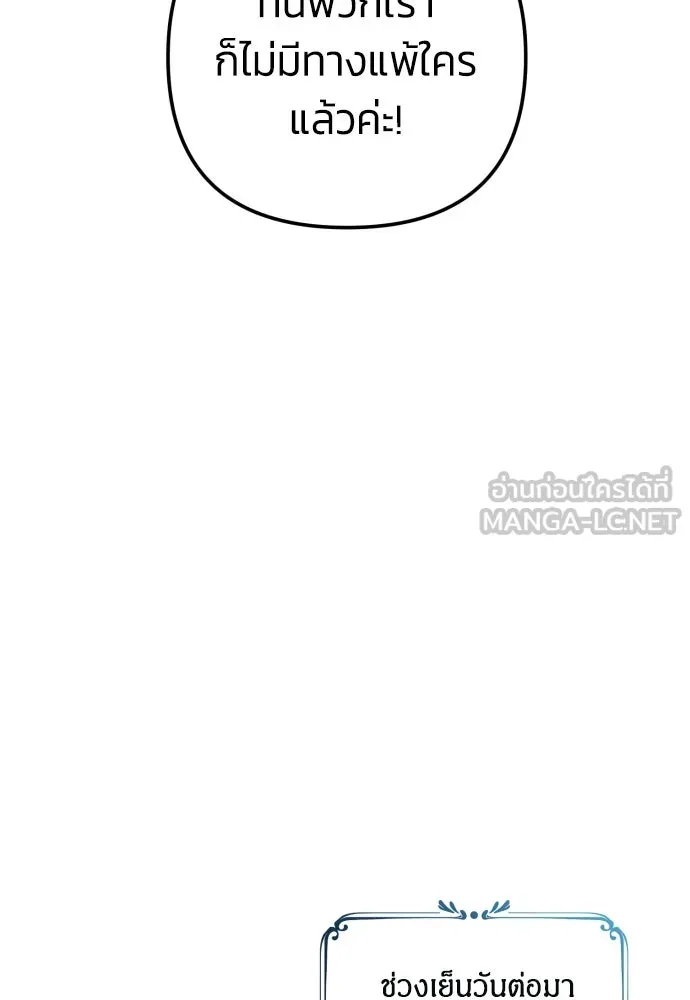 ฉันจะจีบท่านดยุกแดนเหนือ ตอนที่ 22 รูปที่ 78