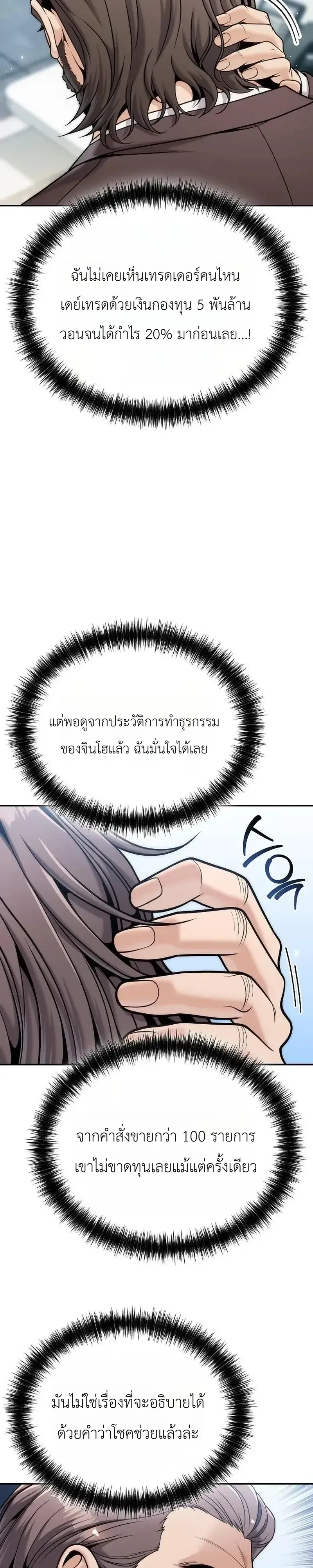 The Money Keeps Piling Up Even If I Spend It ย_งใช_เง_นทำไมม_นย_งเพ_ม ตอนที่ ตอนที่ 8 รูปที่ 33