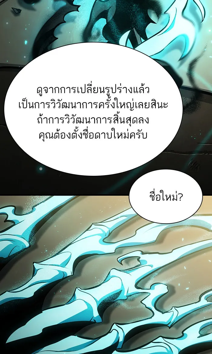 หลังวันสิ้นโลก ตอนที่ 14 รูปที่ 101