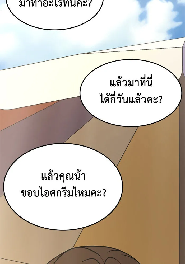 ช่วยเปลี่ยนฉันที ตอนที่ 246. ซีซัน 2 โจเยบิน 28 รูปที่ 115