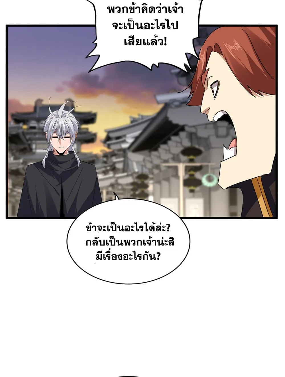 Magic Emperor ราชาจอมเวทย_ ตอนที่ ตอนที่ 712 รูปที่ 23