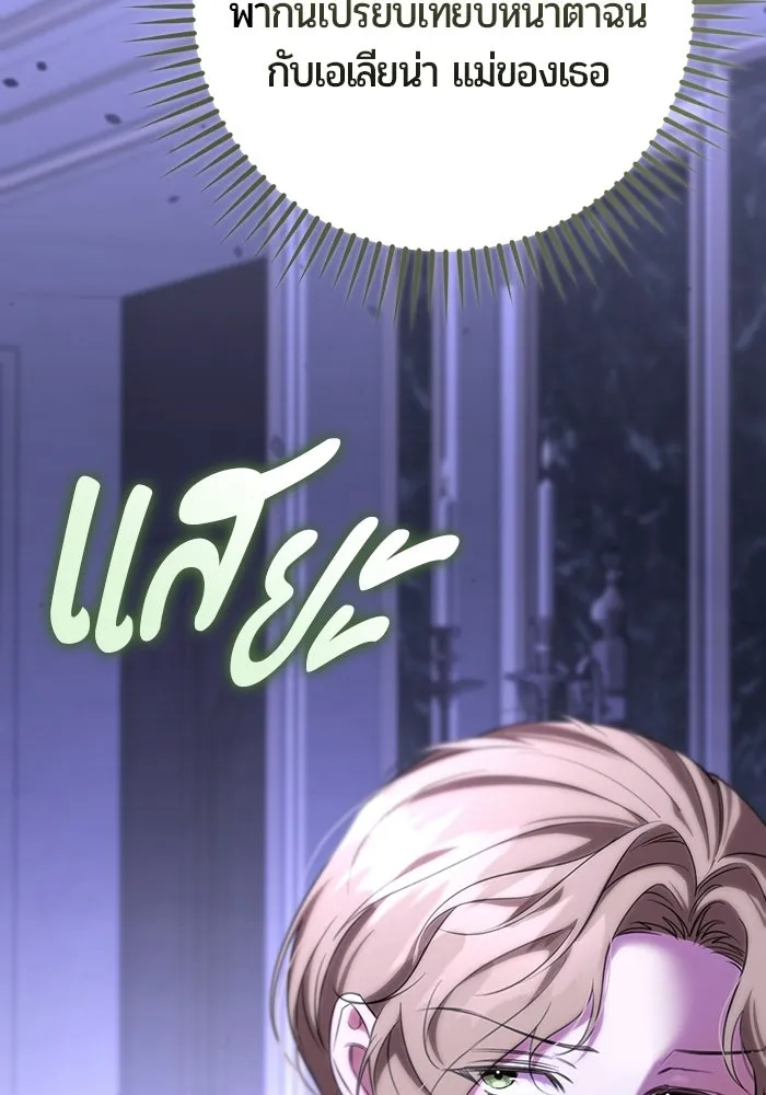 แด่ดยุกผู้สมบูรณ์แบบ ตอนที่ 14 รูปที่ 52