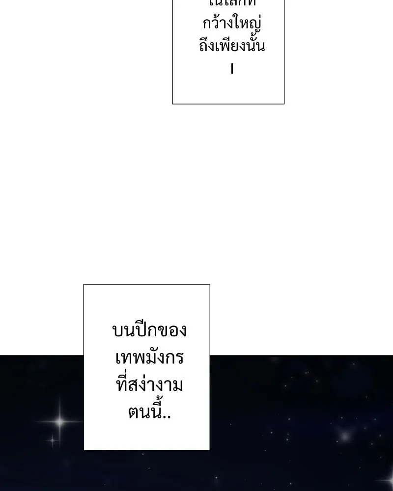 เทพมังกรคลั่งรัก ตอนที่ 28 บนปีกของเทพมังกร รูปที่ 47