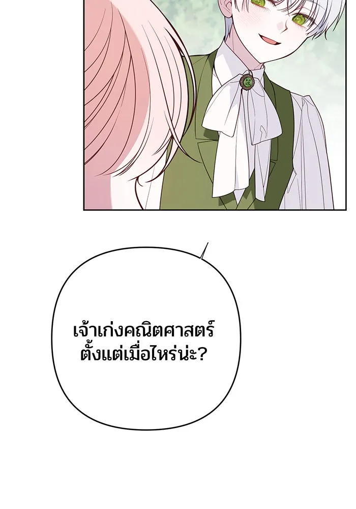 หนูน้อยทรราช ตอนที่ 111 รูปที่ 5