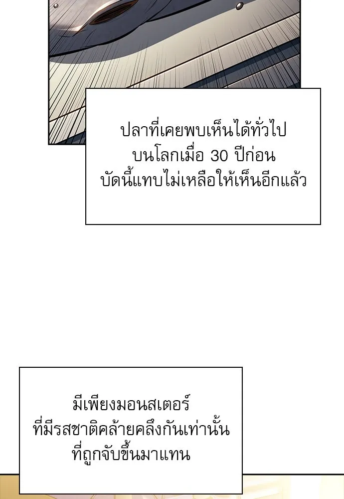 ครัวผู้กล้าท้าให้ชิม ตอนที่ 6 รูปที่ 19