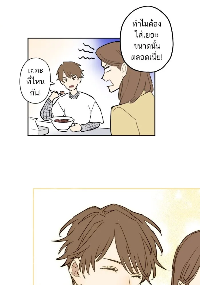 ฉันเปล่าร้องไห้ซะหน่อย ตอนที่ 37 รูปที่ 17