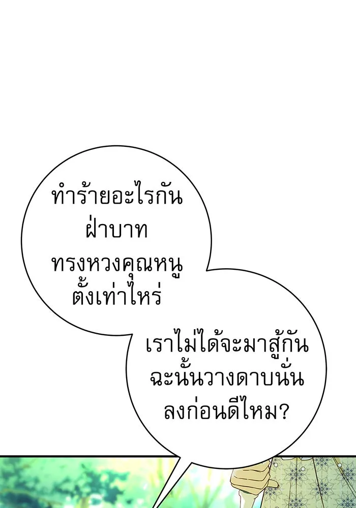 นางร้ายที่ไหนจะมีคุณธรรม ตอนที่ 51 รูปที่ 14
