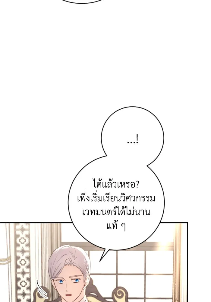 ตัวร้ายอย่างฉันขออยู่อย่างสงบ ตอนที่ 18 รูปที่ 34