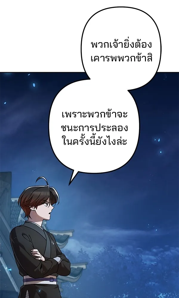 พอแล้วขันที อยากมีเจ้าโลก ตอนที่ 22 รูปที่ 140