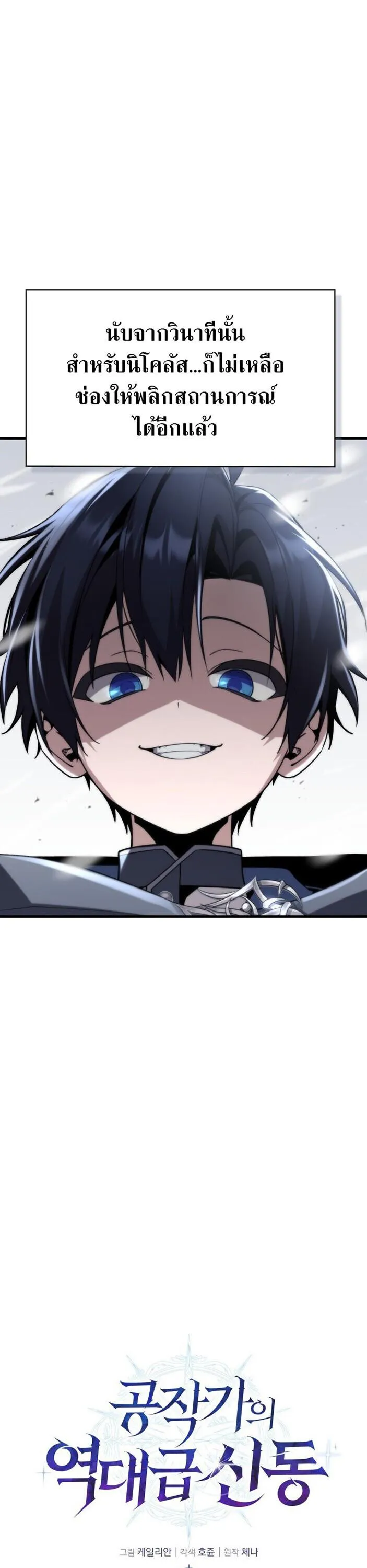 Dukedom_s Legendary Prodigy ยอดอ_จฉร_ยะแห_งตระก_ลดย_ก ตอนที่ ตอนที่ 30 รูปที่ 14