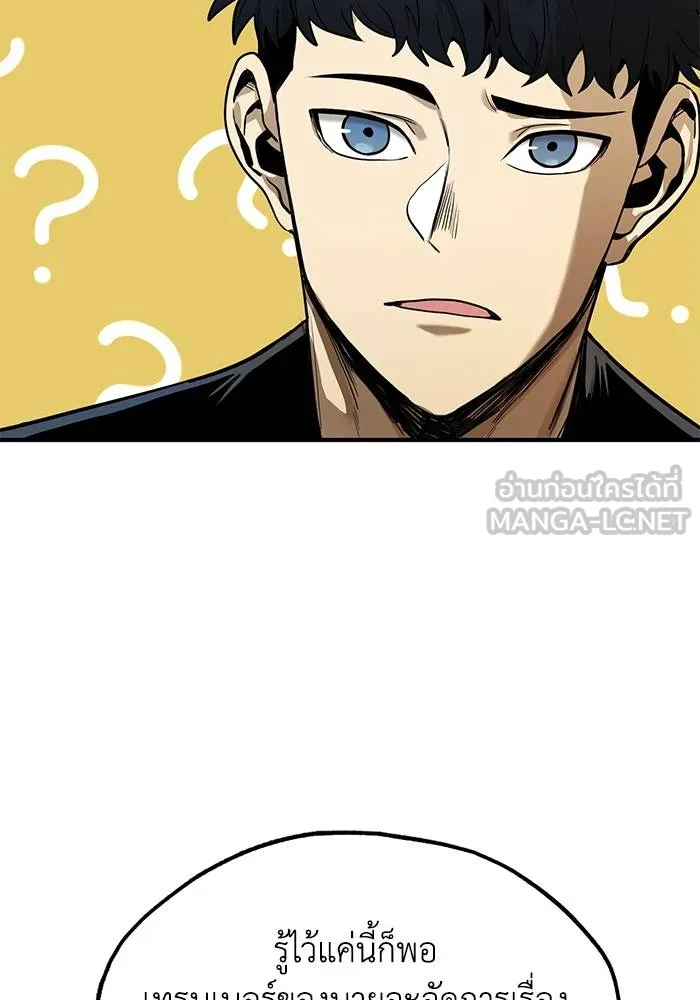 ราชาแห่งอ็อกทากอน ตอนที่ 10 รูปที่ 30