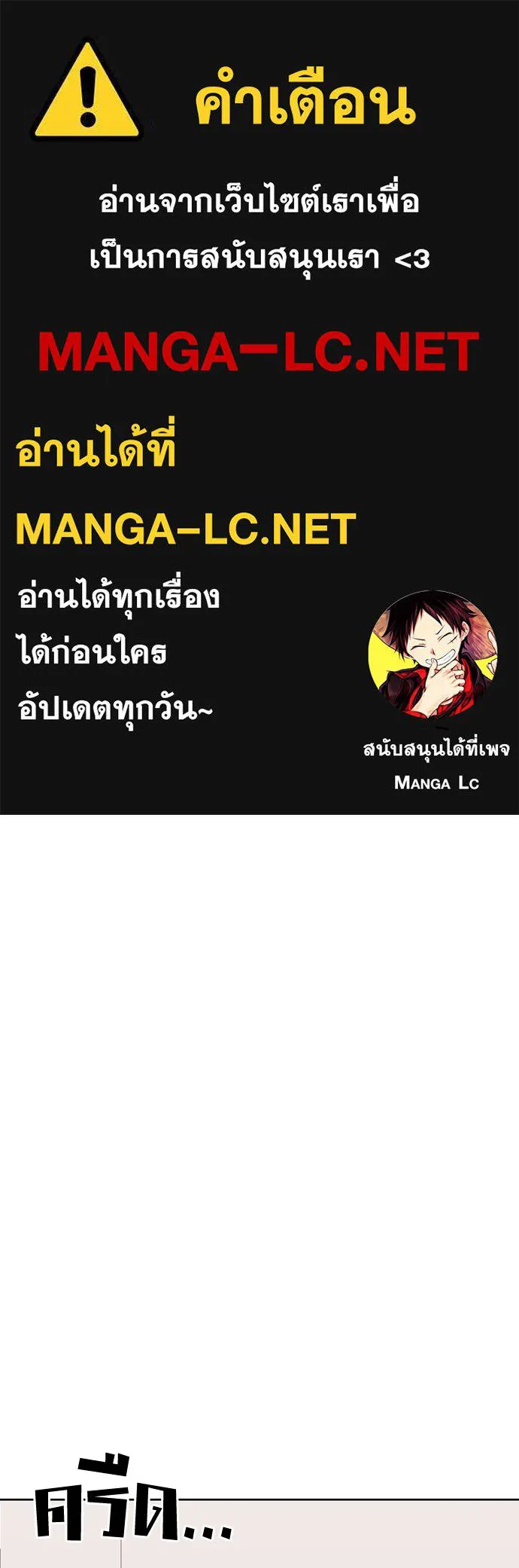 วิธีหนีตายจากนิยายโรคจิต ตอนที่ 30 รูปที่ 1