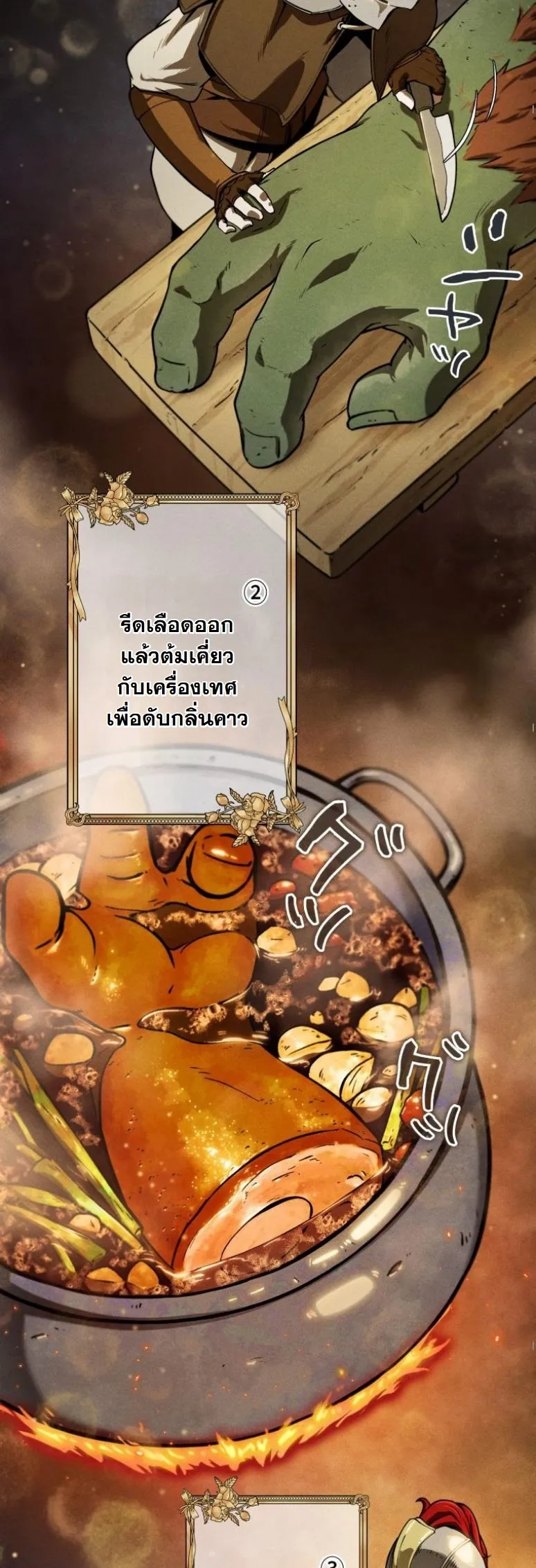 Dungeon Gourmet อ_ศว_นเป_บพ_สดาร เปล_ยนม_งกรให_เป_นเมน_เด_ด ตอนที่ ตอนที่ 1 รูปที่ 15