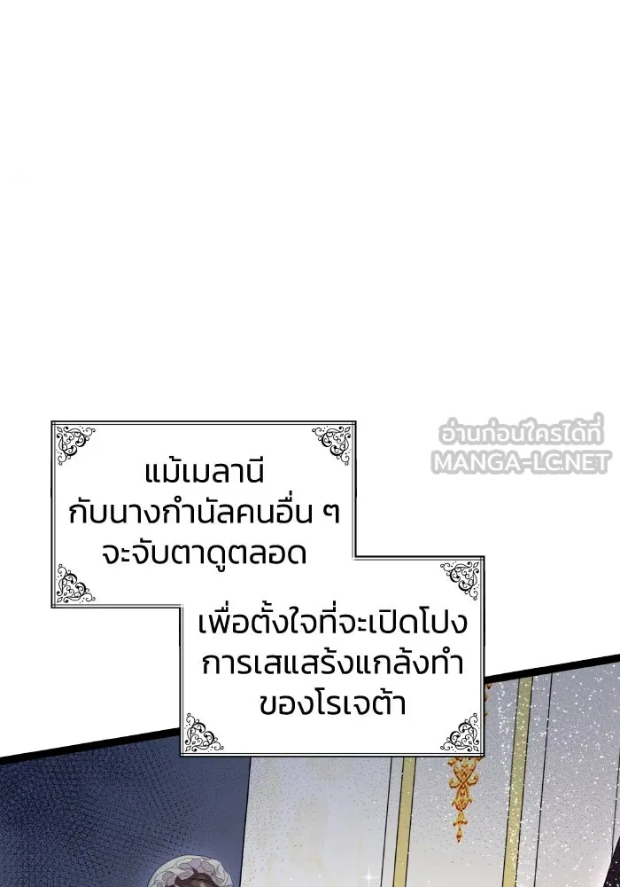 ทำแบบนี้ไม่ได้เพคะ องค์ชาย ตอนที่ 2 รูปที่ 84