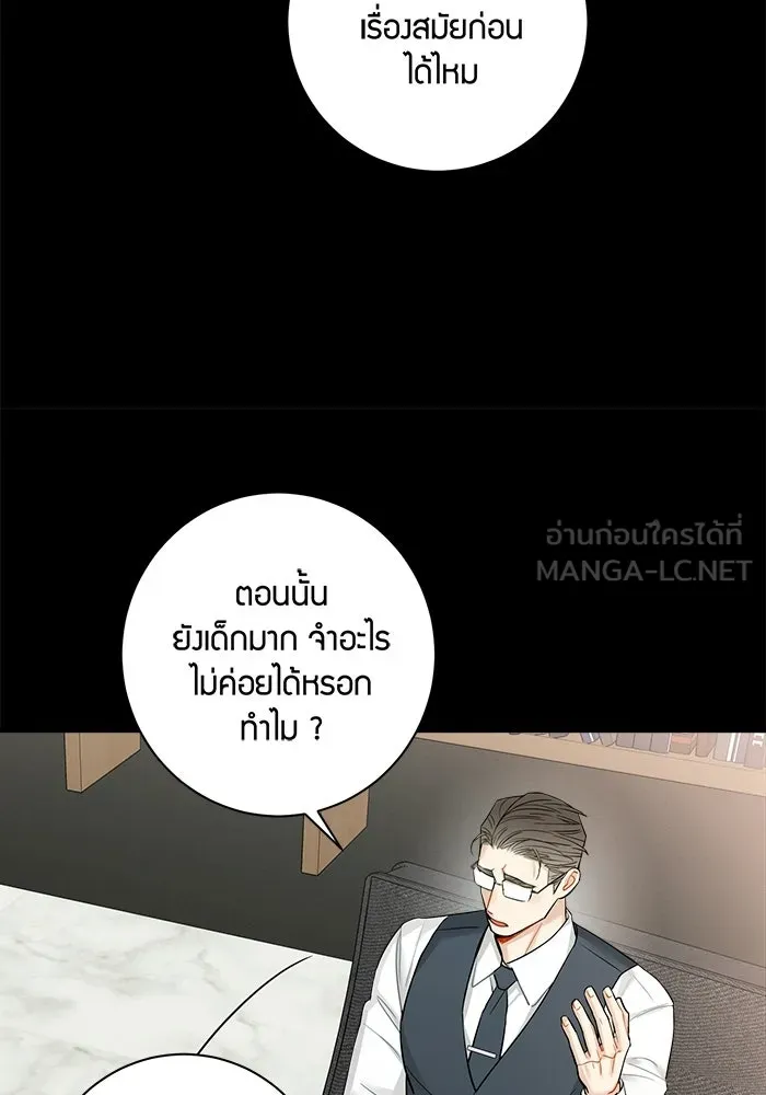 Good Gosh Daddy ตอนที่ 32 บีบคั้น รูปที่ 36