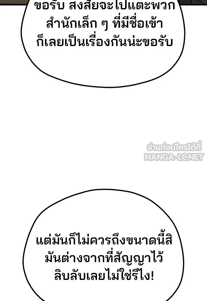 เส้นทางสู่เทพมาร ตอนที่ 117 รูปที่ 69