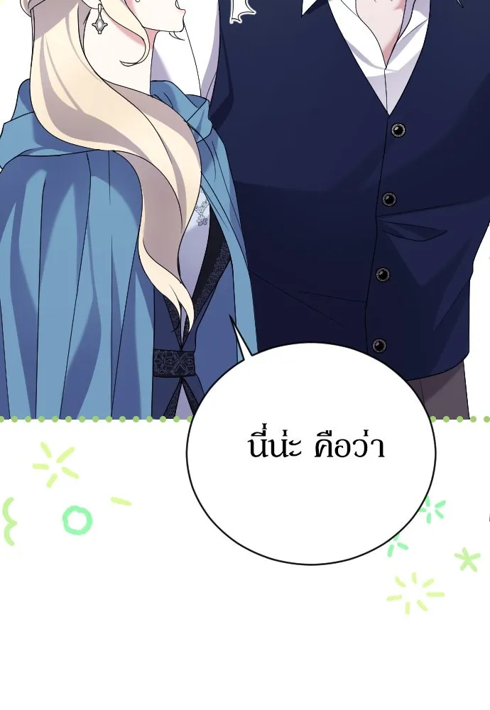 หมาป่าคู่เคียงบัลลังก์ ตอนที่ 3 รูปที่ 34