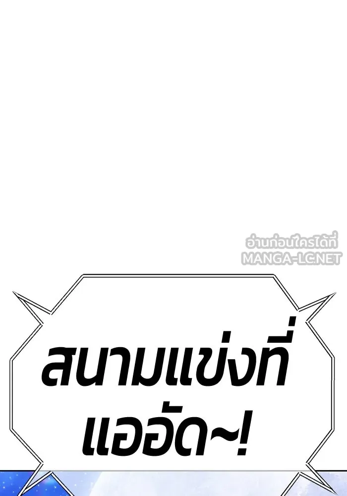 +99 ท่อนไม้พร้อมบวก ตอนที่ 36 ผู้เล่นในตำนาน รูปที่ 360