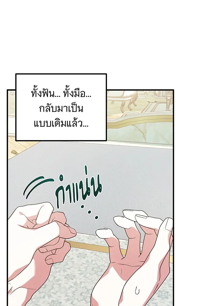 เปลี่ยนบทร้ายให้เป็นบทรัก ตอนที่ 5 รูปที่ 76