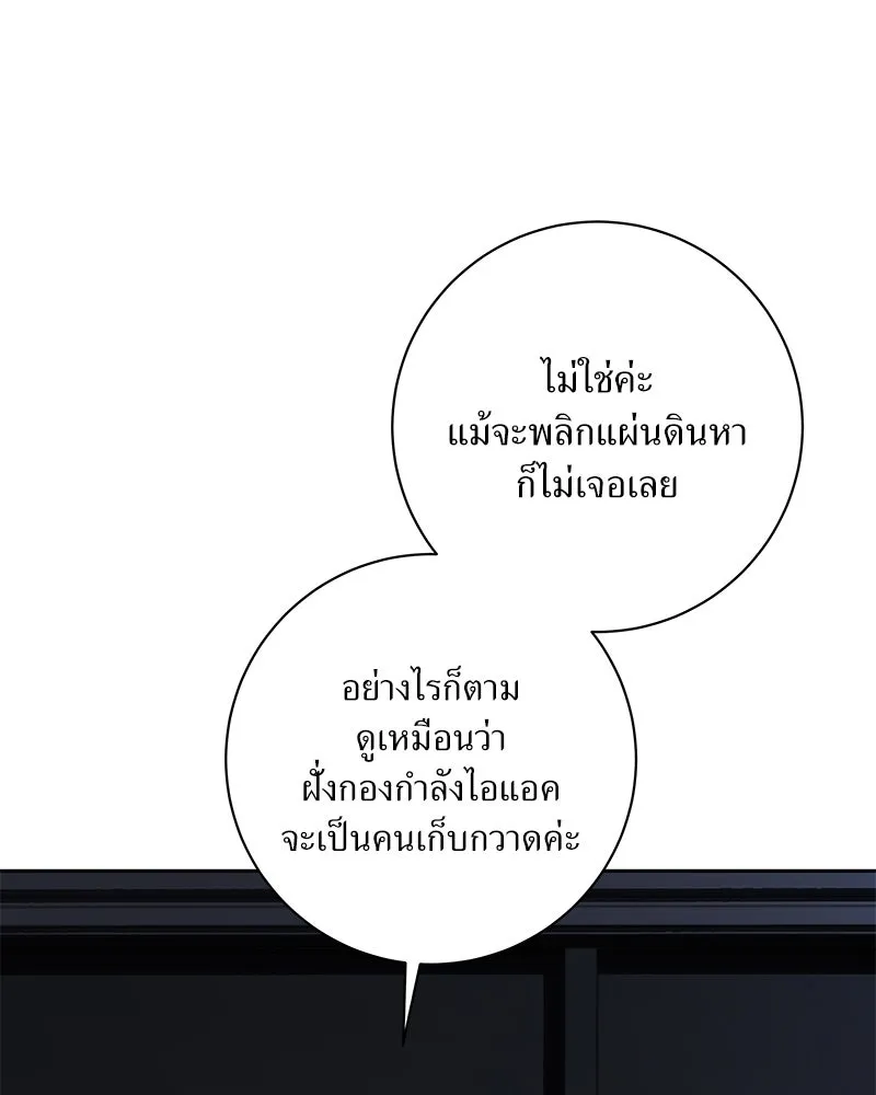 แด่ความเกลียดชัง ตอนที่ 44 รูปที่ 56