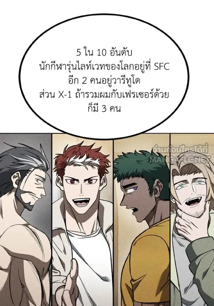 ราชาแห่งอ็อกทากอน ตอนที่ 177 รูปที่ 10