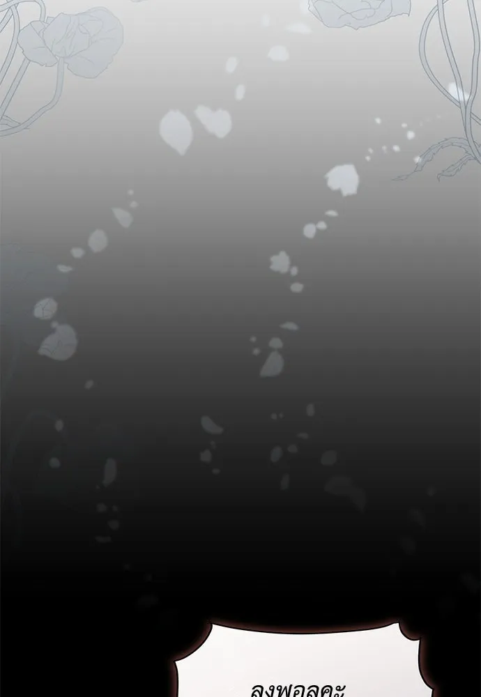 สาวใช้อย่างฉัน ขอเลือกหันหลังให้นาย ตอนที่ 2 รูปที่ 14