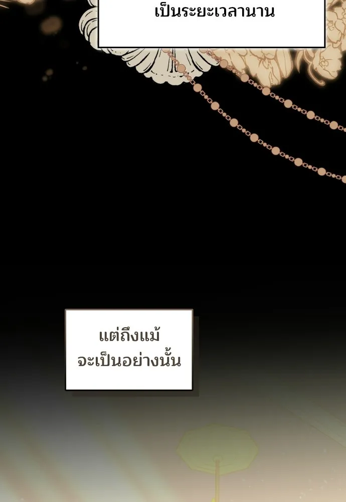 เหตุผลที่นางร้ายจับดาบ ตอนที่ 3 รูปที่ 85