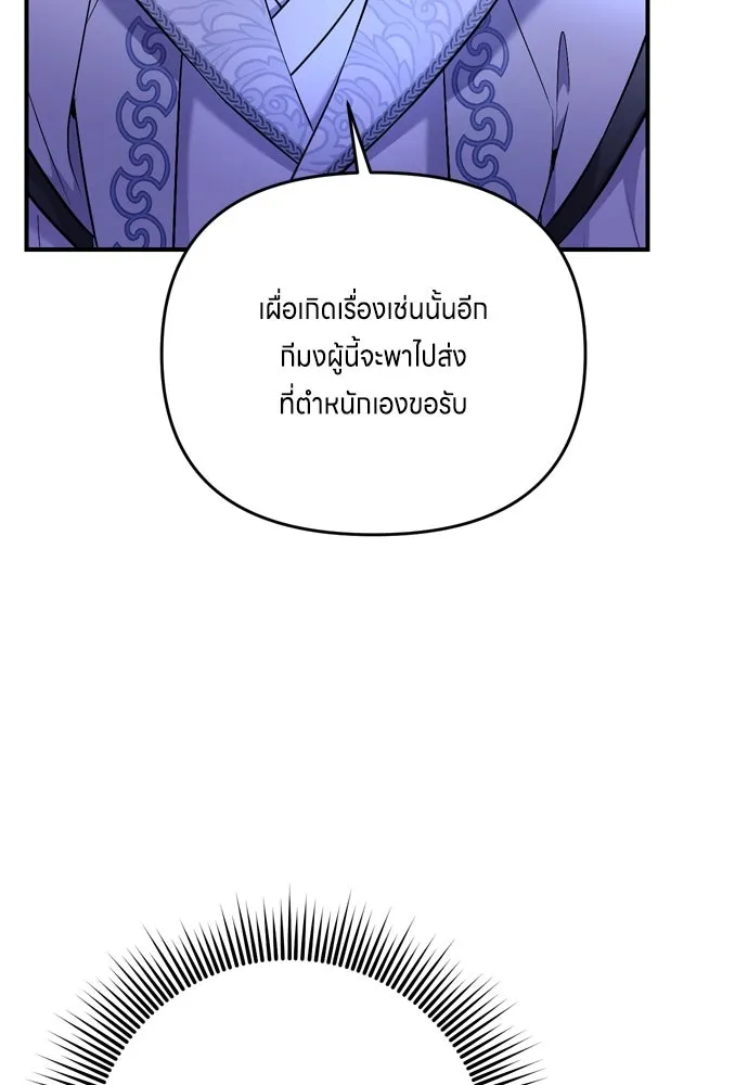 ข้าเนี่ยนะเป็นพระสนม ตอนที่ 12 การเก็บกวาดมือสังหารเป็นเรื่อง รูปที่ 83