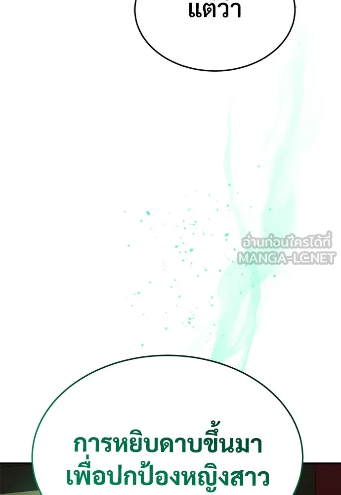 ผู้พิทักษ์เถื่อนแห่งยุคกลาง ตอนที่ 5 รูปที่ 96