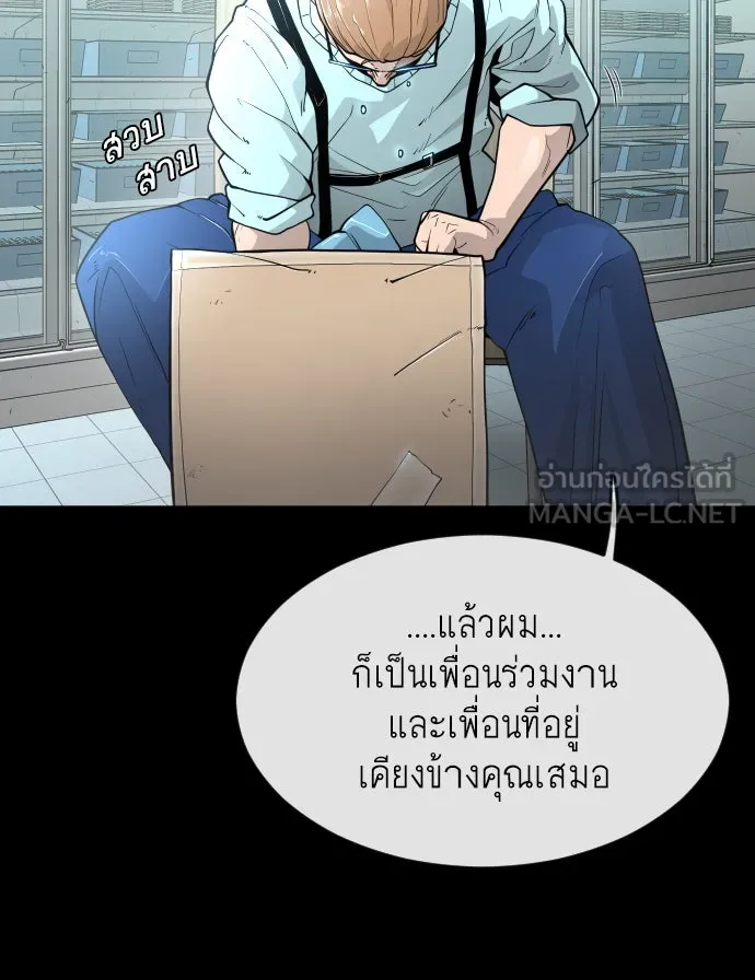 ยุคแห่งยอดมนุษย์ ตอนที่ 3 รูปที่ 108