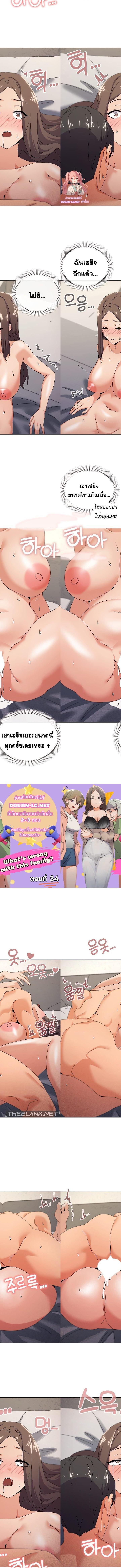 What’s wrong with this family ตอนที่ 34 1