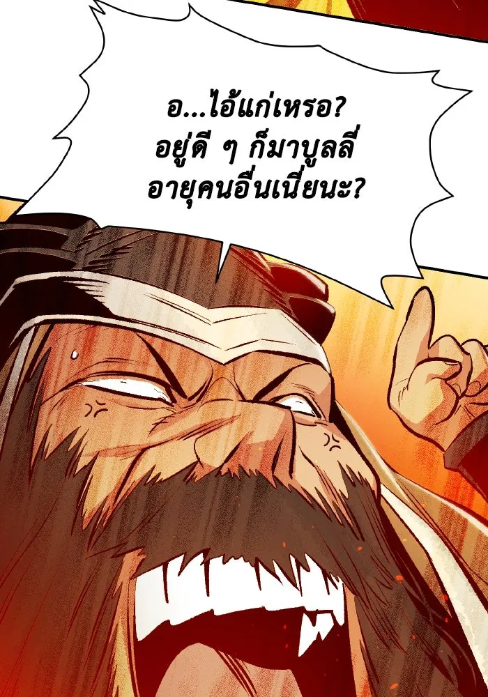 The Lone Necromancer ตอนที่ 86 รูปที่ 139